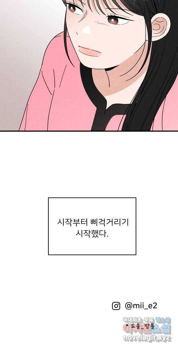 짝사랑 마들렌 29화 57