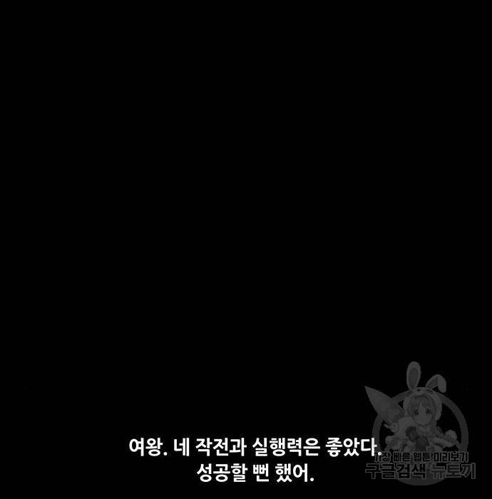 데드퀸 99화 21