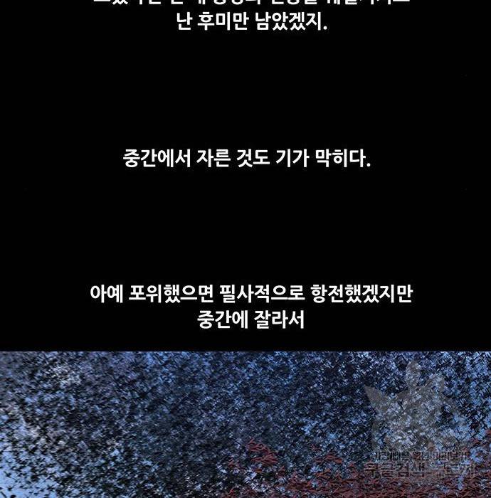 데드퀸 99화 23