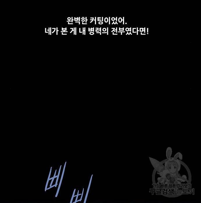 데드퀸 99화 25