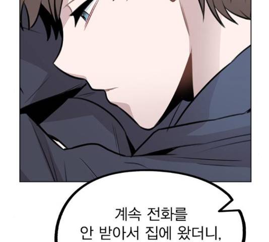 이게 아닌데 37화 10