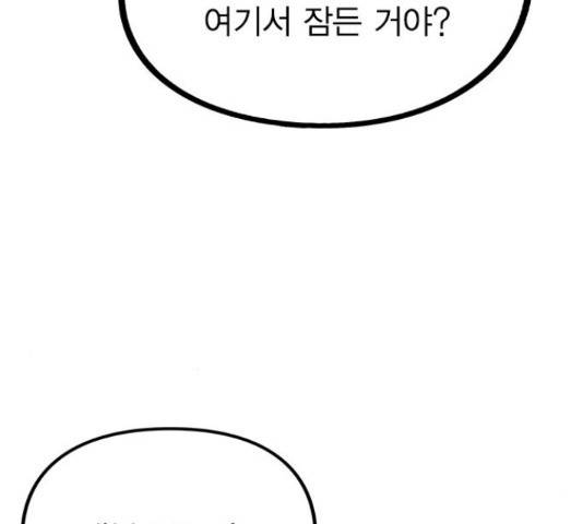 이게 아닌데 37화 11