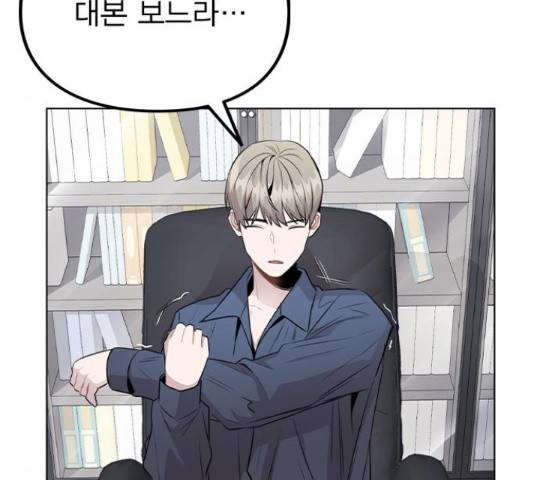 이게 아닌데 37화 12