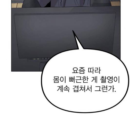 이게 아닌데 37화 13