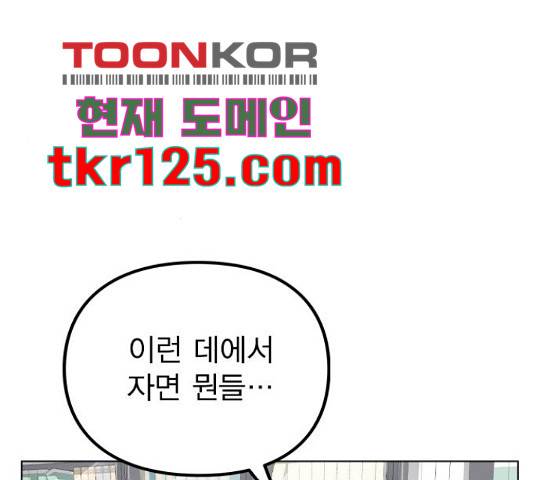이게 아닌데 37화 14