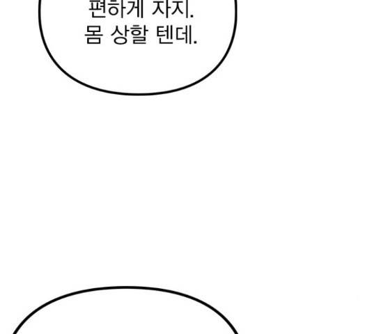 이게 아닌데 37화 16