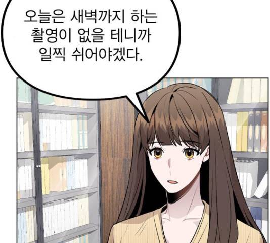 이게 아닌데 37화 17