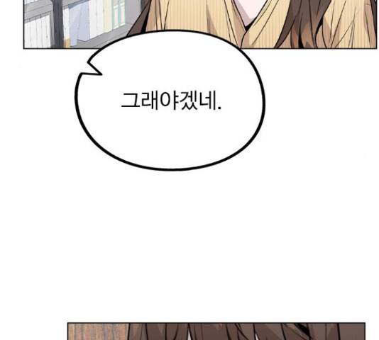 이게 아닌데 37화 18