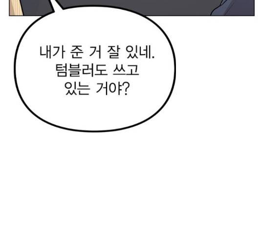 이게 아닌데 37화 21
