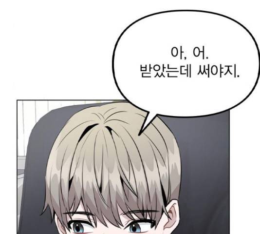 이게 아닌데 37화 22