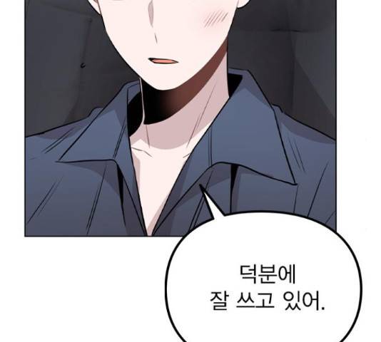 이게 아닌데 37화 23
