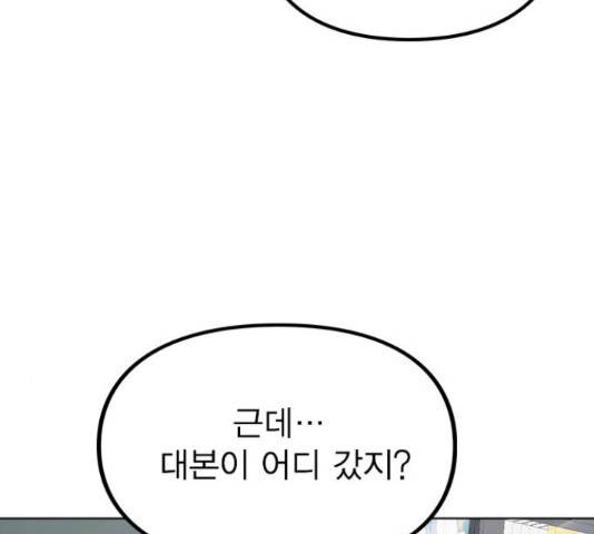 이게 아닌데 37화 24