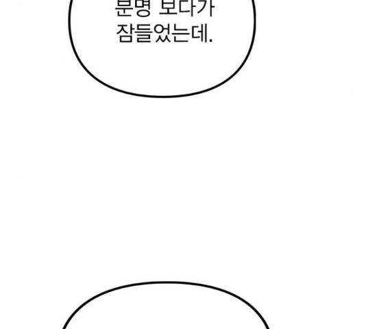 이게 아닌데 37화 26