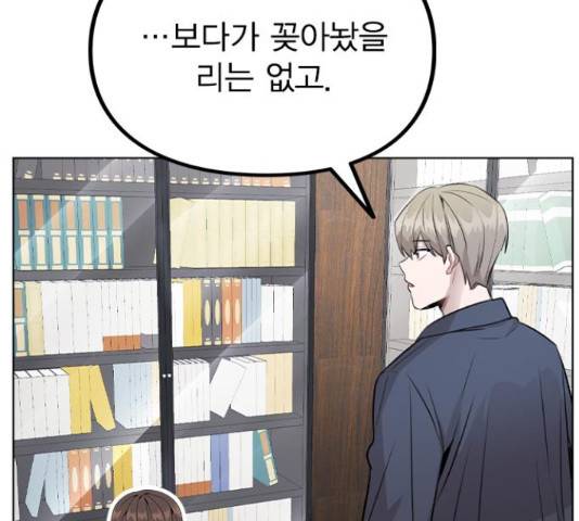 이게 아닌데 37화 27