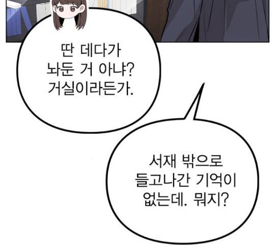 이게 아닌데 37화 28