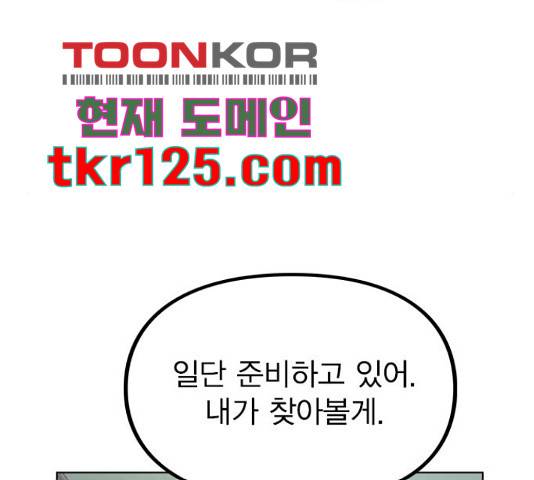 이게 아닌데 37화 29