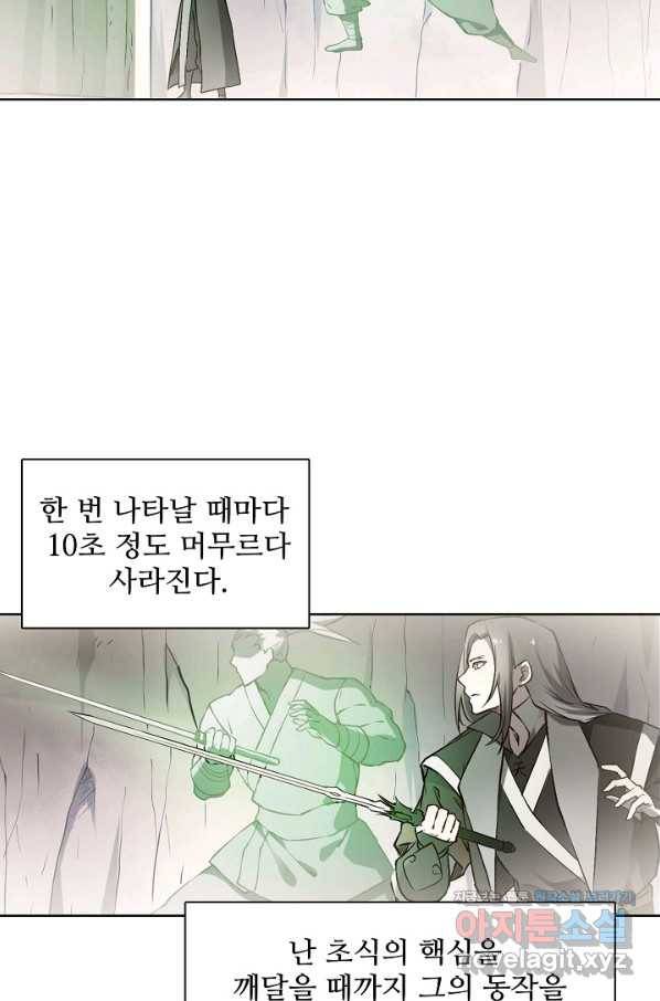 백련성신 696화 6