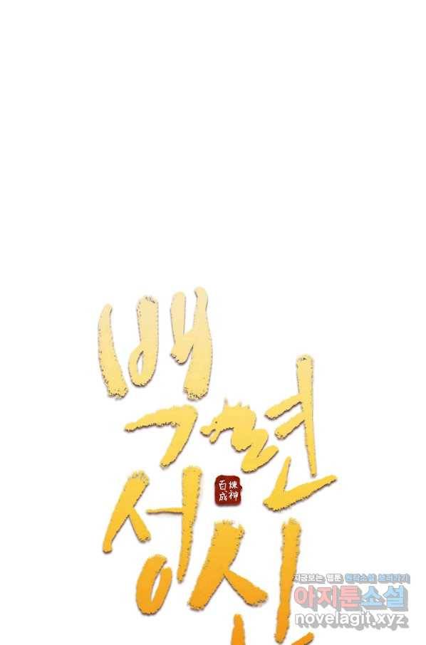 백련성신 696화 9
