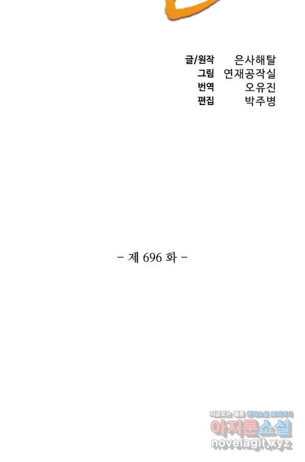 백련성신 696화 10
