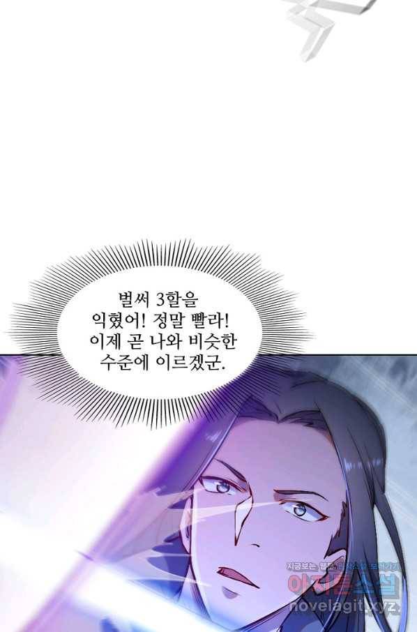 백련성신 696화 16
