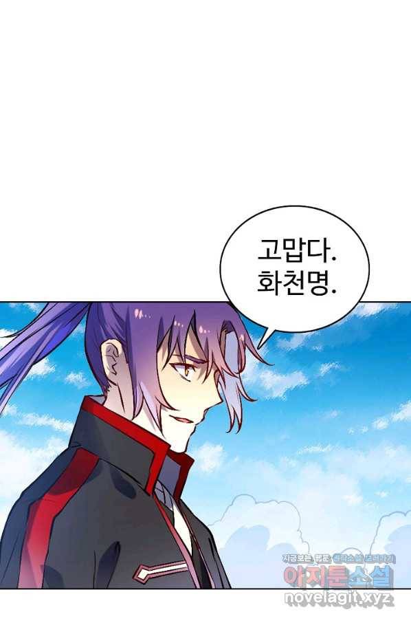 백련성신 696화 36