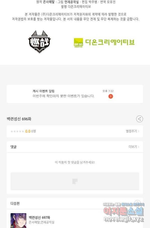 백련성신 696화 97