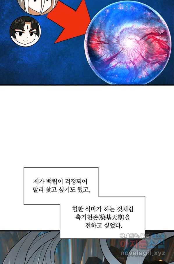 수련만 삼천년 270화 3