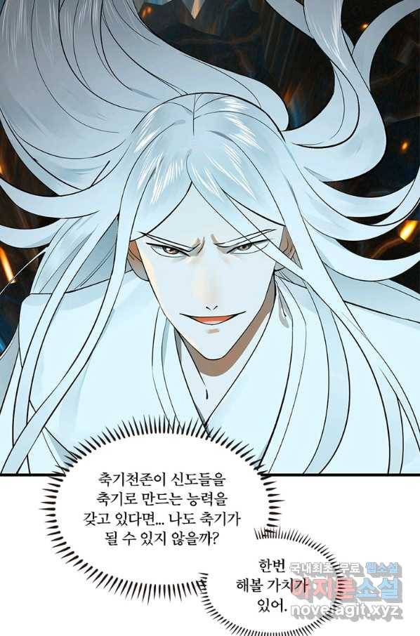 수련만 삼천년 270화 4