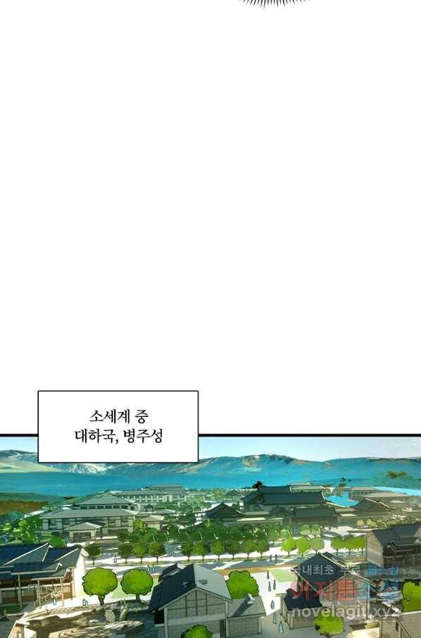 수련만 삼천년 270화 5