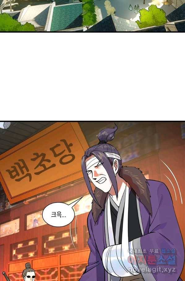수련만 삼천년 270화 6
