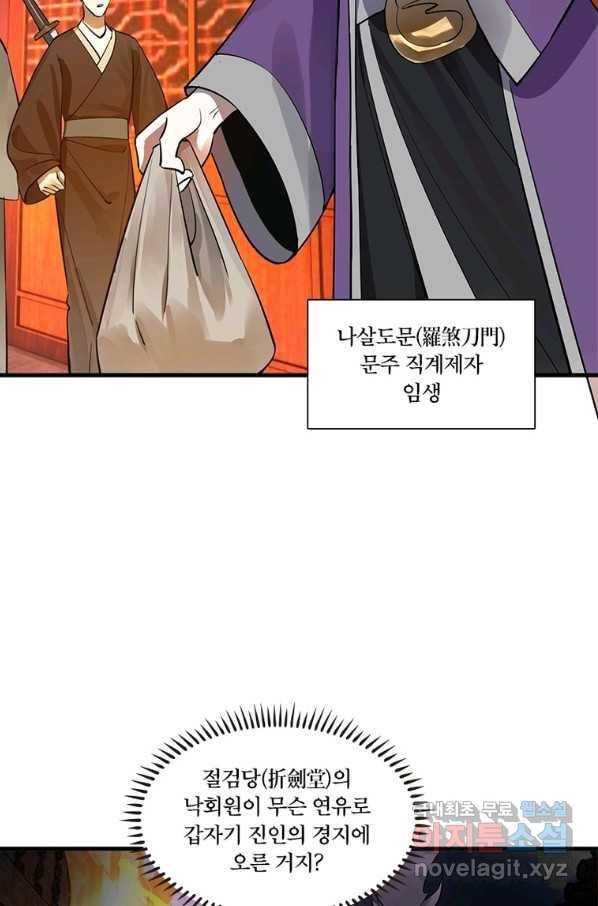 수련만 삼천년 270화 7