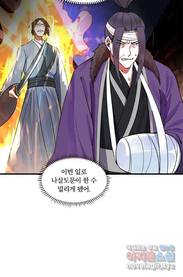 수련만 삼천년 270화 8
