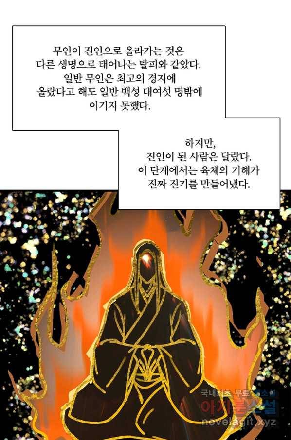 수련만 삼천년 270화 9
