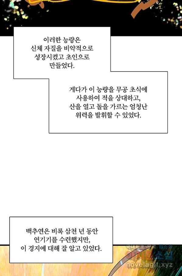 수련만 삼천년 270화 10