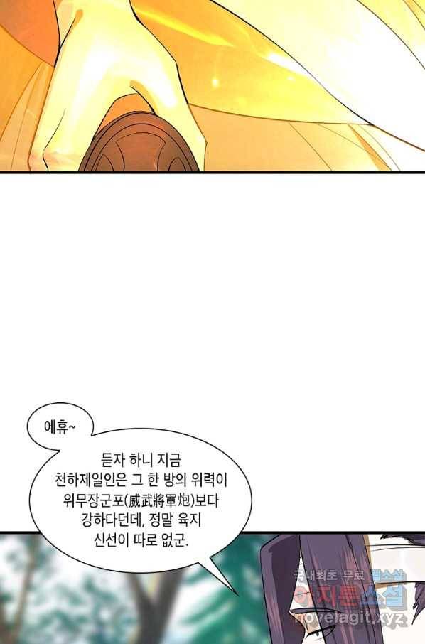 수련만 삼천년 270화 12