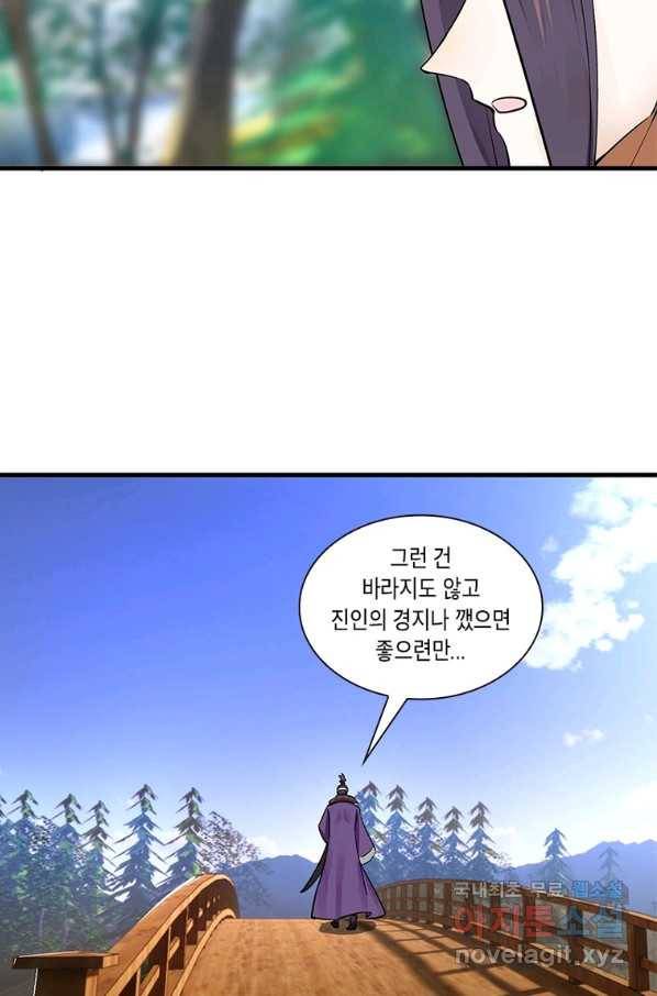 수련만 삼천년 270화 13