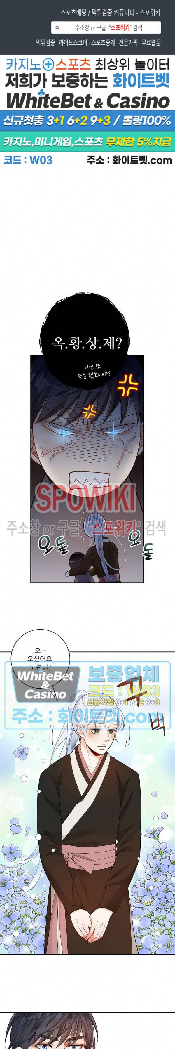 여우님의 도둑결혼 3화 1
