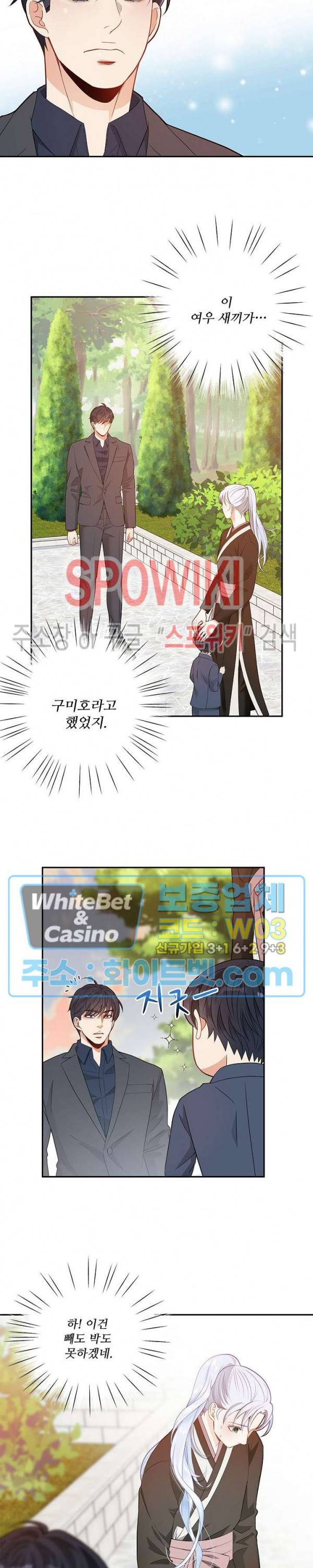 여우님의 도둑결혼 3화 2