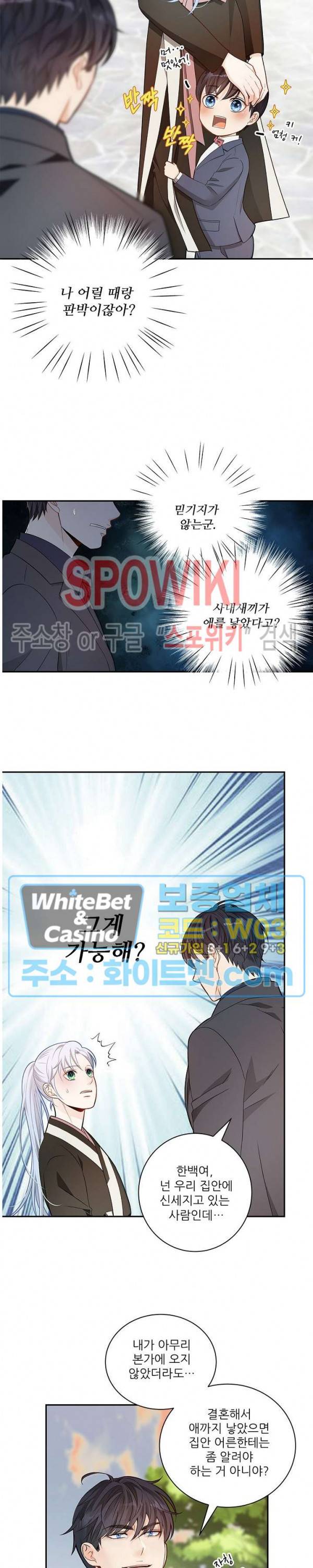 여우님의 도둑결혼 3화 3