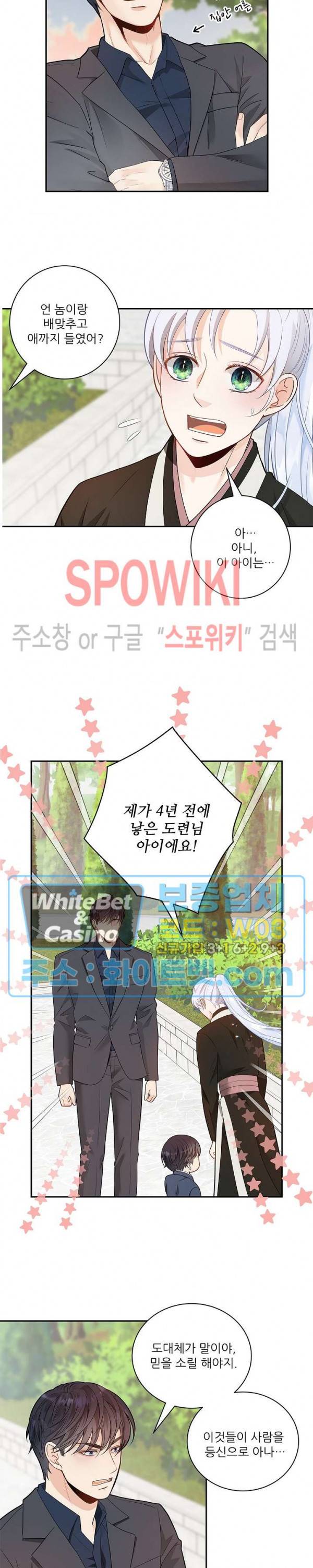 여우님의 도둑결혼 3화 4