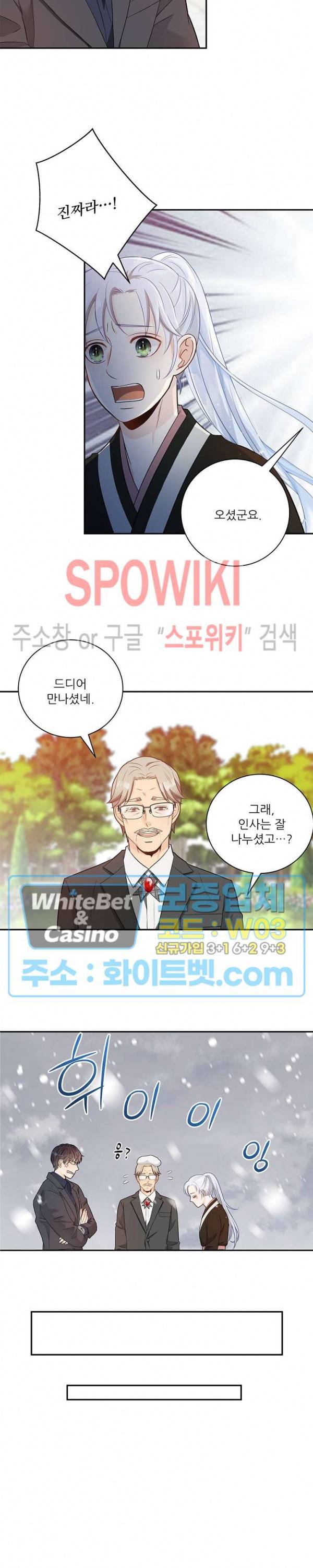 여우님의 도둑결혼 3화 5