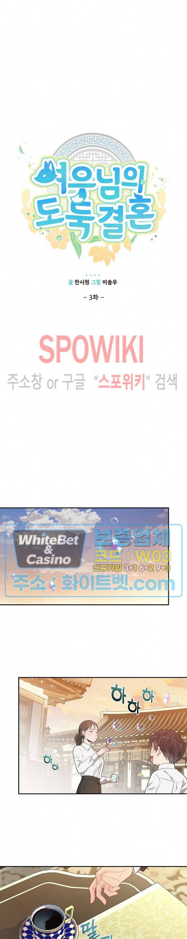 여우님의 도둑결혼 3화 6