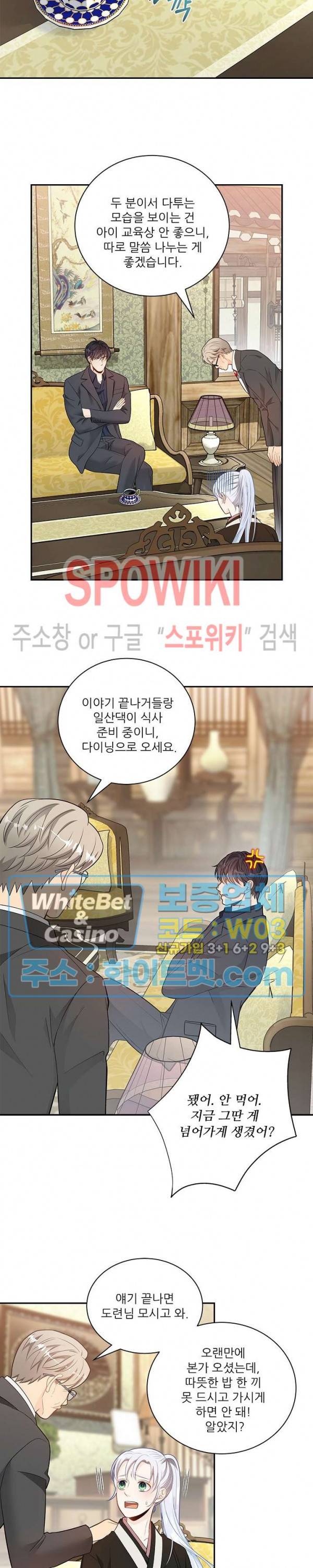 여우님의 도둑결혼 3화 7