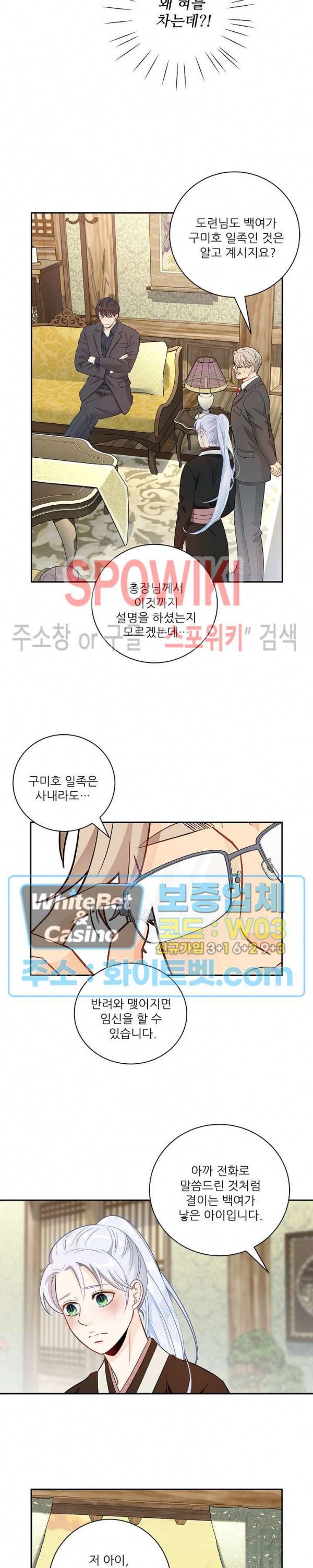 여우님의 도둑결혼 3화 9