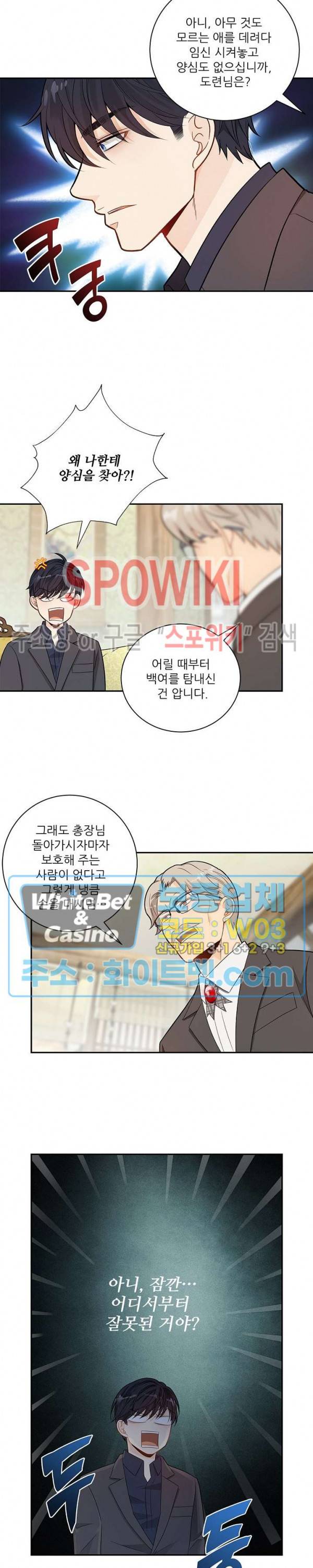 여우님의 도둑결혼 3화 11