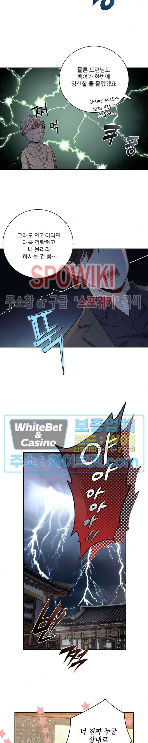 여우님의 도둑결혼 3화 12