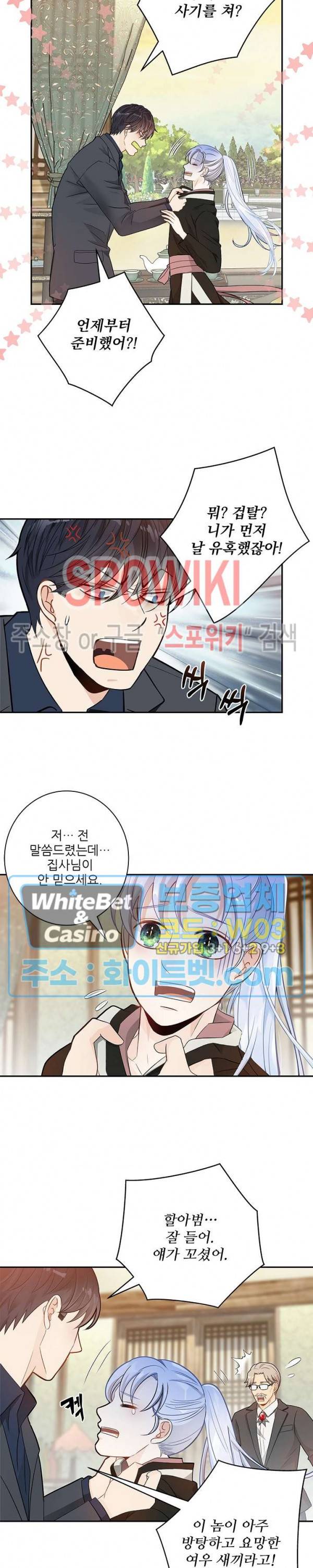 여우님의 도둑결혼 3화 13
