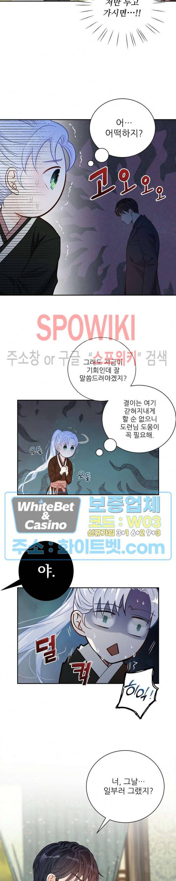 여우님의 도둑결혼 3화 16