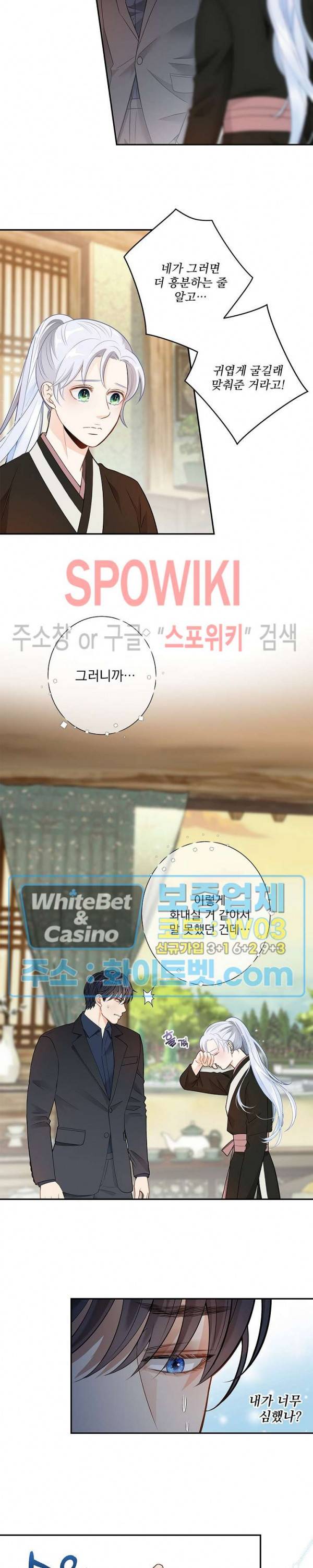 여우님의 도둑결혼 3화 18