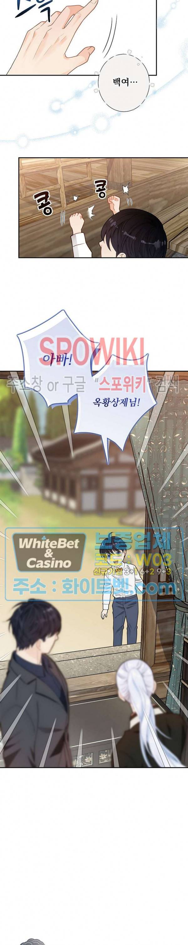 여우님의 도둑결혼 3화 19